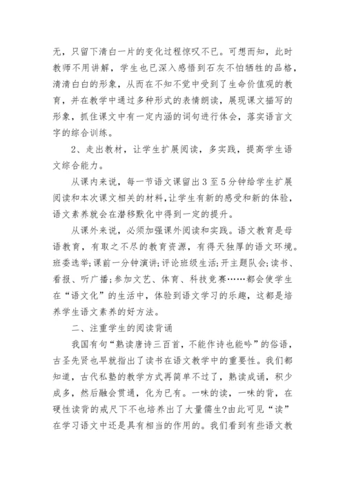 2023年小学语文教师培训总结.docx