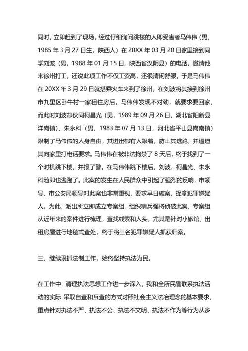 派出所“清网行动”阶段性总结.docx