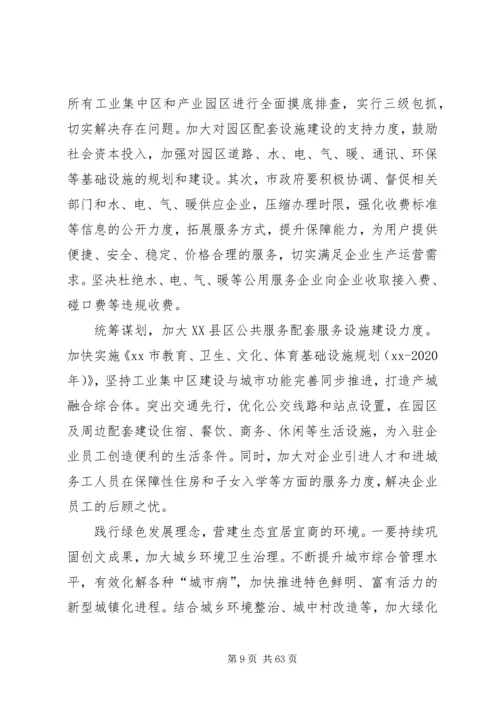 优化营商环境调研报告六篇.docx