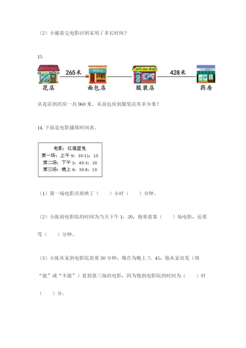 小学三年级数学应用题50道含答案（综合卷）.docx