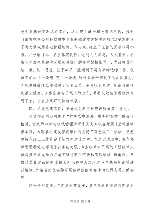 加强思想政治工作推动企业稳定发展 (2).docx