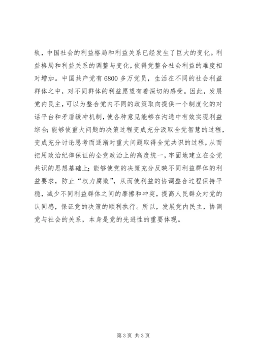 党员先进性的政治保证.docx