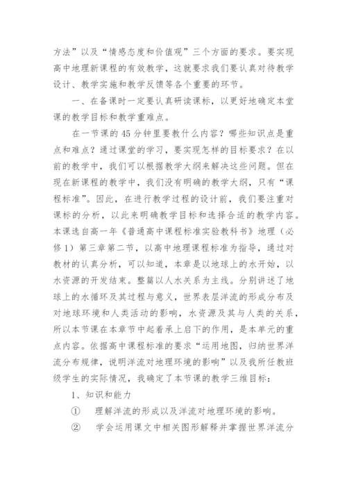 高一地理教学反思_16.docx