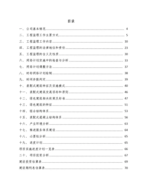 康复辅助器具项目建筑工程方案 参考