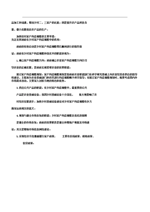 农村产业结构调整的学习实践报告总结计划