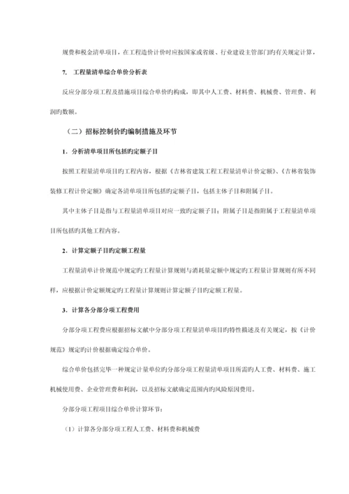 工程量清单及招标控制价编制指导书.docx