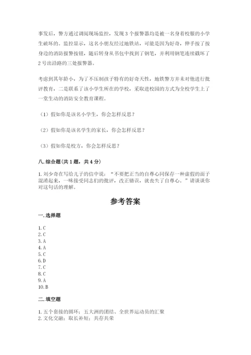 部编版六年级下册道德与法治期末测试卷【精练】.docx