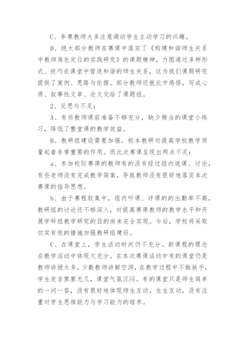 青年教师赛课活动总结_4.docx