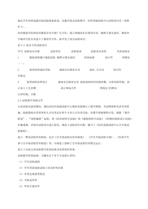 基础课示范实验室建设验收评估自评分析报告.docx