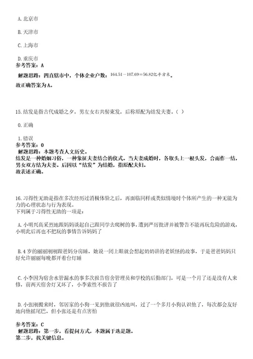 2023年02月江西科技师范大学招考聘用硕士研究生笔试历年难易错点考题含答案带详细解析