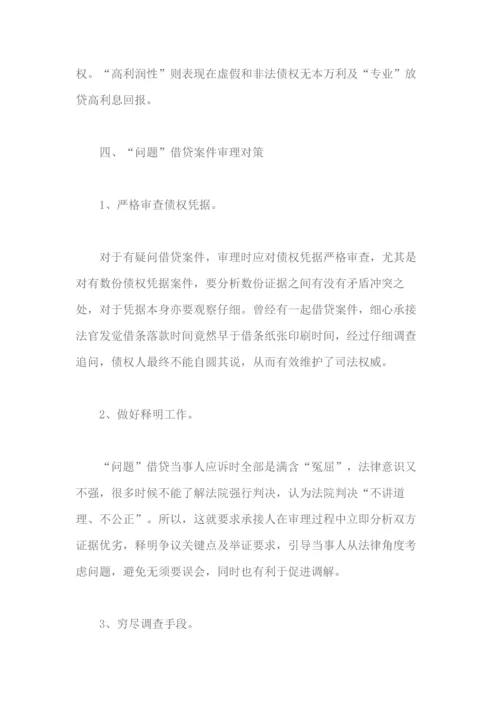 当前民间资金借贷纠纷案件的特点及解决对策.docx