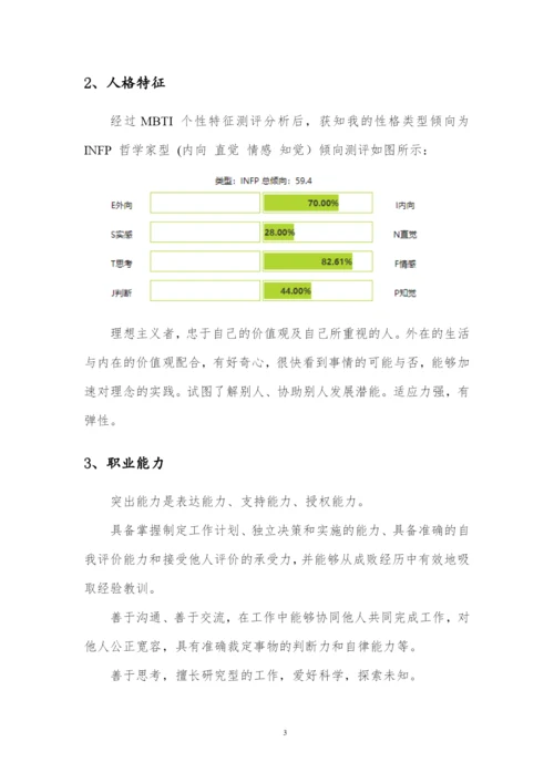12页3600字中医专业职业生涯规划.docx