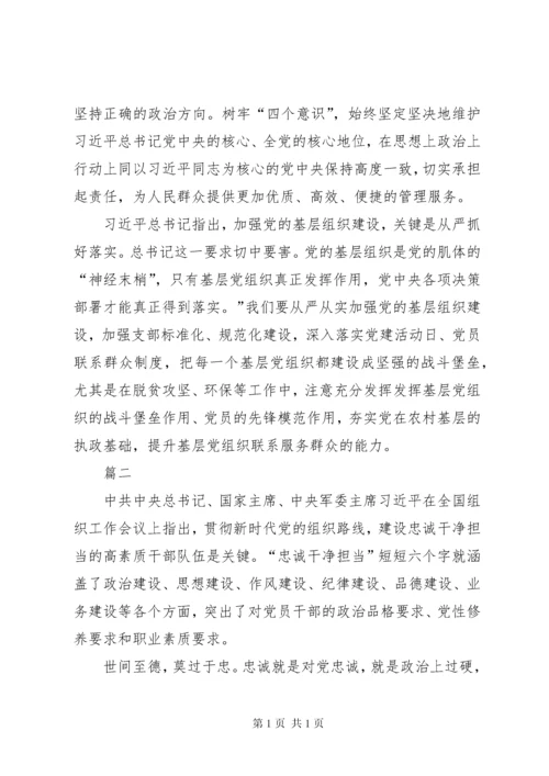 学习组织工作会议讲话心得体会15篇.docx