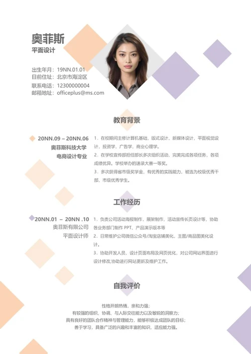 小清新平面设计简历word模板