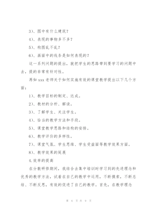 美术教师个人校本研修学习总结.docx