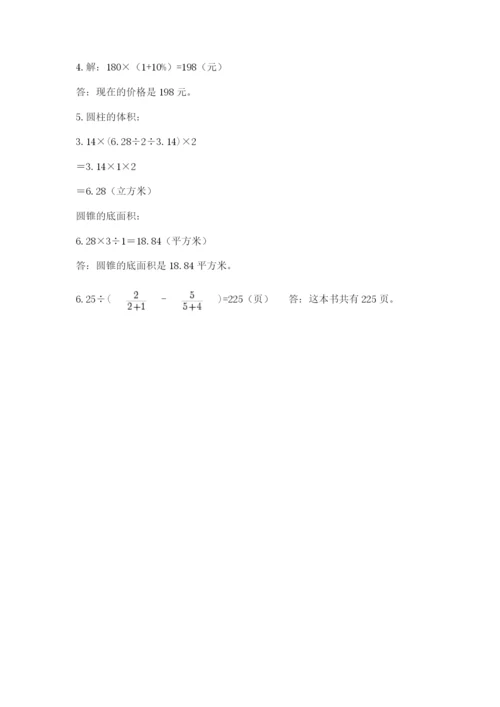 苏教版数学小升初模拟试卷附参考答案【能力提升】.docx