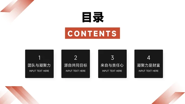 红黑整洁公司部门培训PPT模板