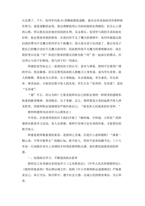 教师师德师风培训学习心得体会集锦10篇.docx