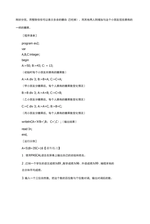 Pascal语言和程序设计基础知识学习.docx