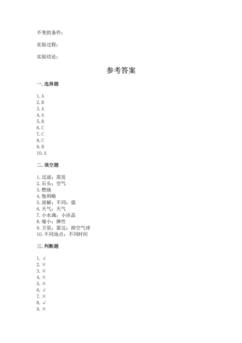 教科版三年级上册科学《期末测试卷》附参考答案（培优b卷）.docx