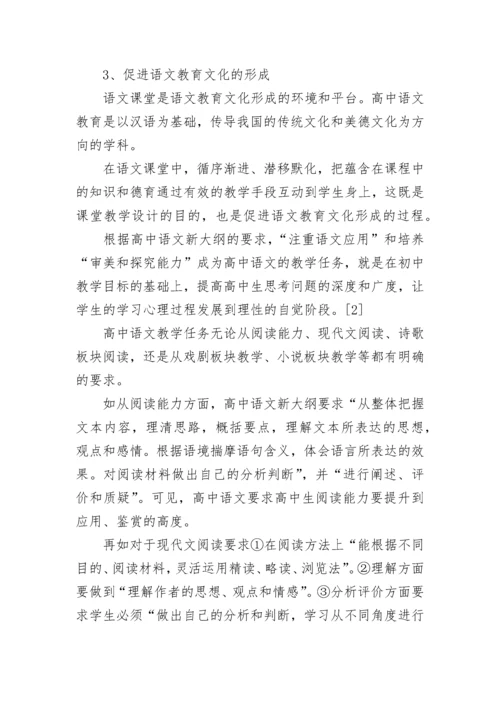 优化高中语文课堂教学的方法.docx