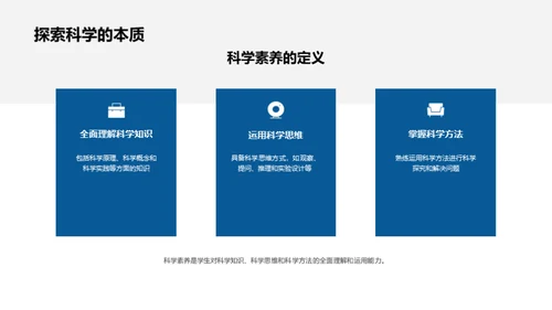 科学探究与教学实践