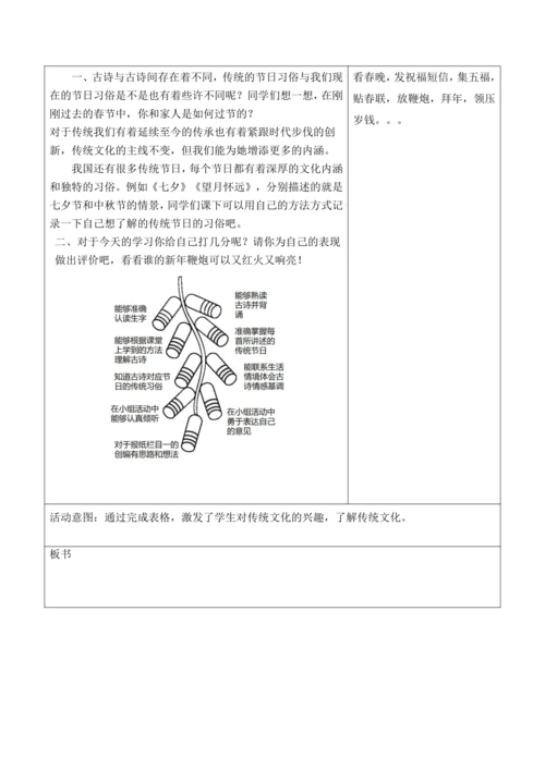 部编版语文三年级下册第三单元大单元整体教学设计21世纪
