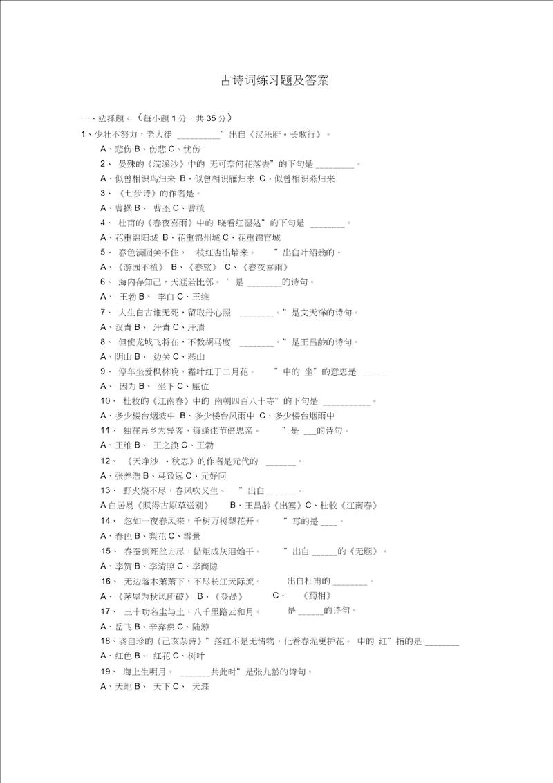 古诗词练习题及答案汇编