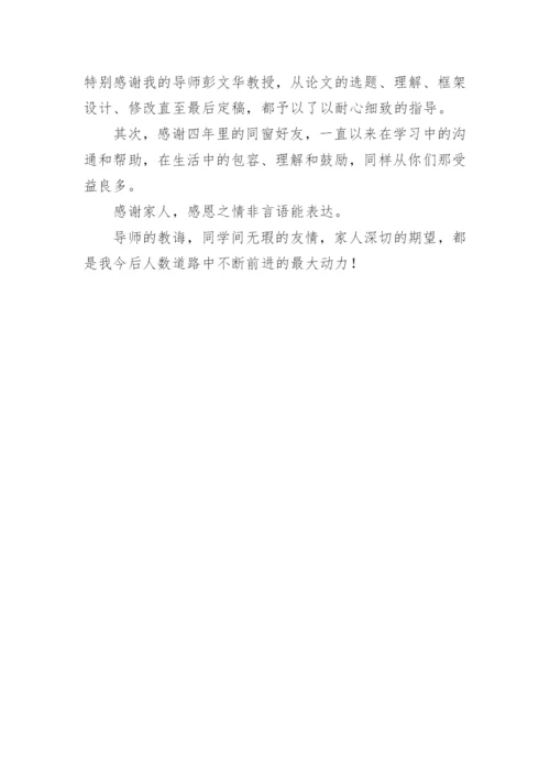法学院毕业论文的致谢词.docx