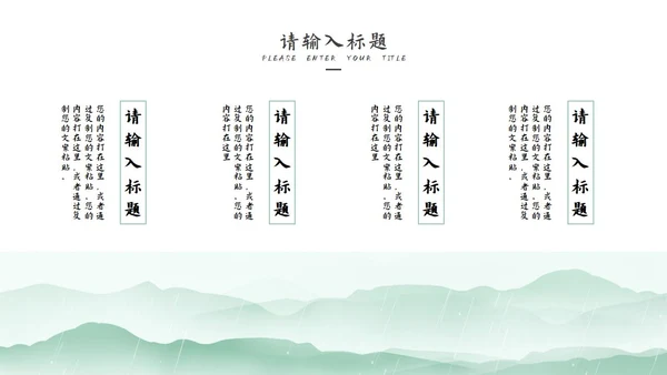 绿色清明时节节日PPT模板