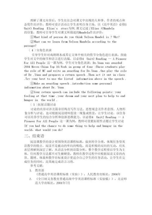 2022高中英语教学论文课堂因任务而精彩.docx