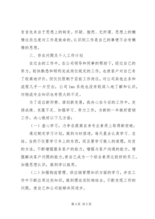 企业个人年度工作自我总结.docx