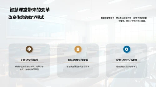 智慧课堂教学革新