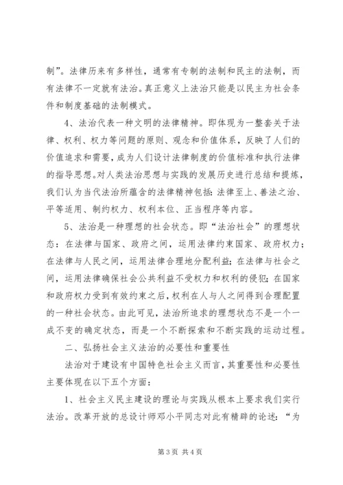 社会主义法治理念学习体会二 (2).docx