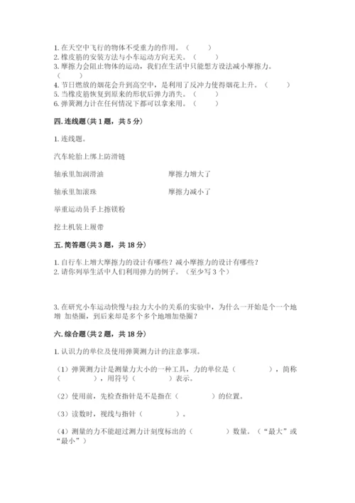 教科版科学四年级上册第三单元《运动和力》测试卷精品（含答案）.docx