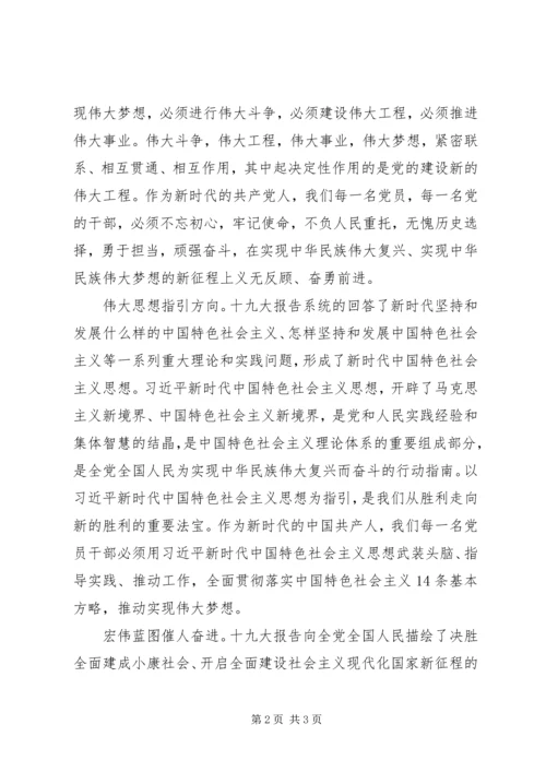 学习十九大心得体会：不忘初心牢记使命开启伟大新征程.docx