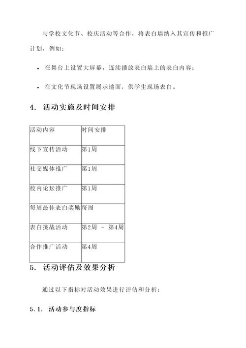 表白墙运营活动策划方案