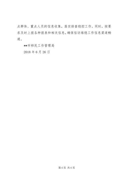 市移民局XX年上半年信访维稳工作总结及下半年工作计划.docx