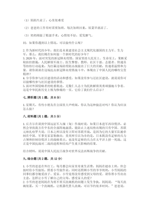 部编版五年级下册道德与法治 期末测试卷精品【能力提升】.docx