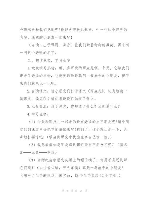 小学语文优秀教案范文(通用6篇).docx