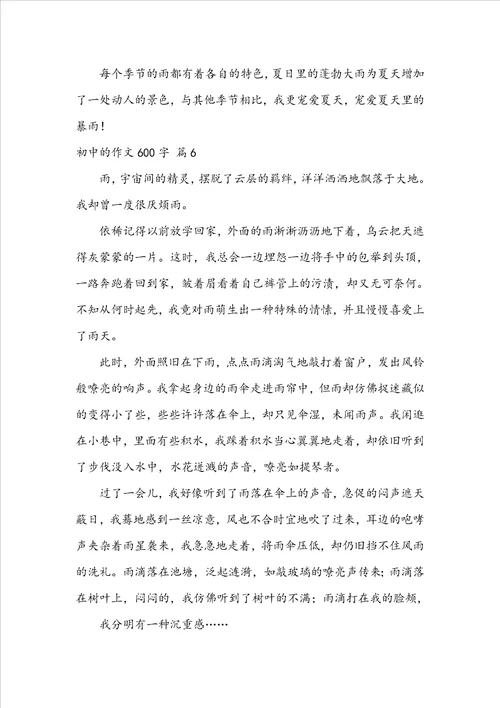 初中的作文600字8篇