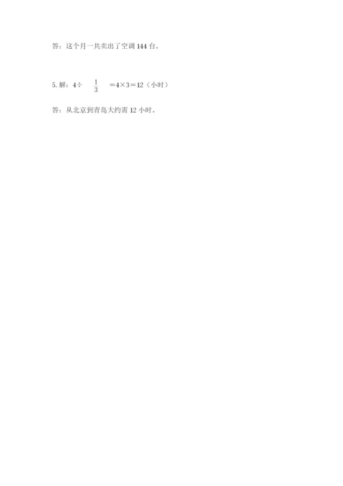 冀教版五年级下册数学第六单元 分数除法 测试卷【最新】.docx