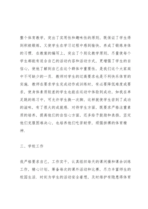 初中体育老师任职以来教学工作总结.docx