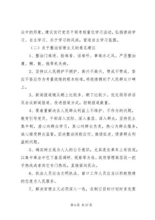 作风方面的意见和建议.docx