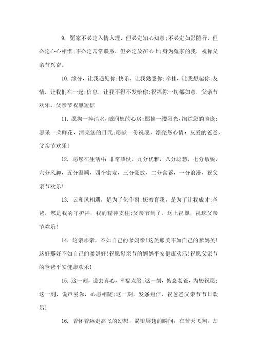 父亲节幽默祝福语父亲节祝福短信语
