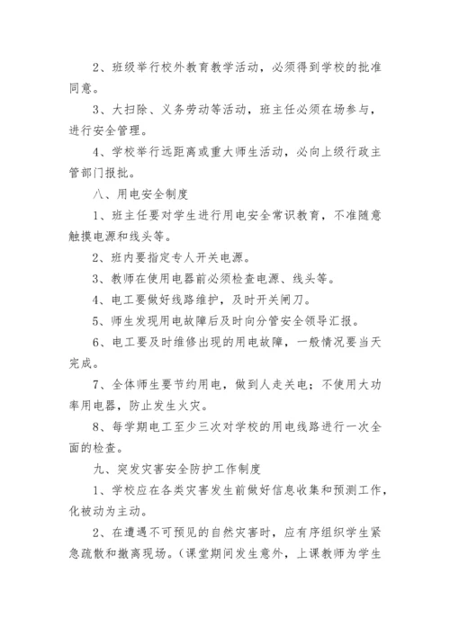 2023学校安全工作管理制度（精选7篇）.docx