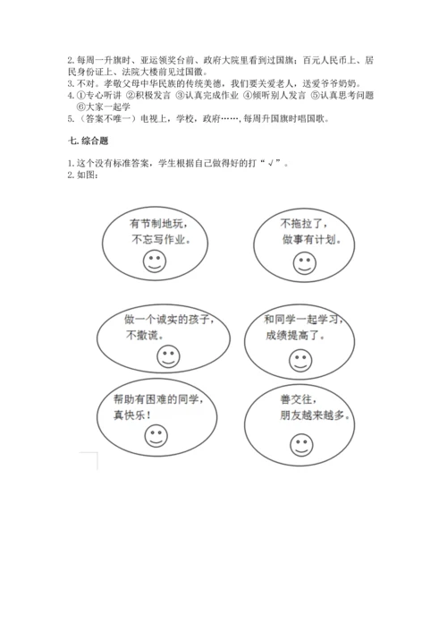 部编版小学二年级上册道德与法治期中测试卷附完整答案【夺冠】.docx