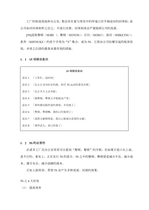 五S标准手册liu0.docx