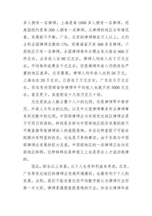 法学专业调查报告.docx