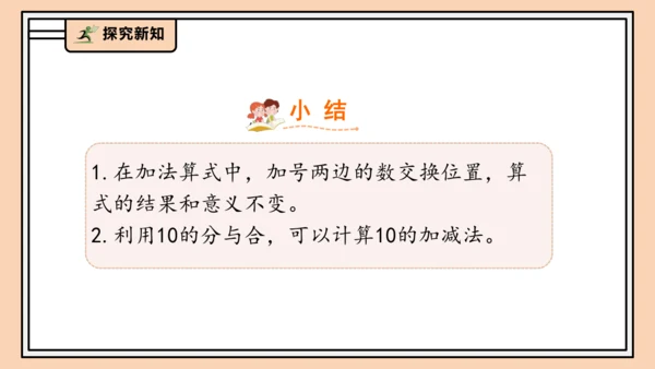 【课堂无忧】人教版一年级上册2.11 10的加减法（课件）(共28张PPT)